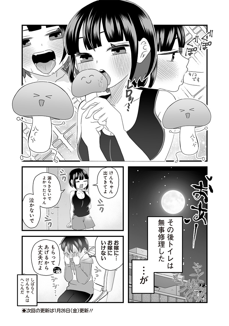 Sacchan to Ken-chan wa Kyou mo Itteru - Chapter 43 - Page 6